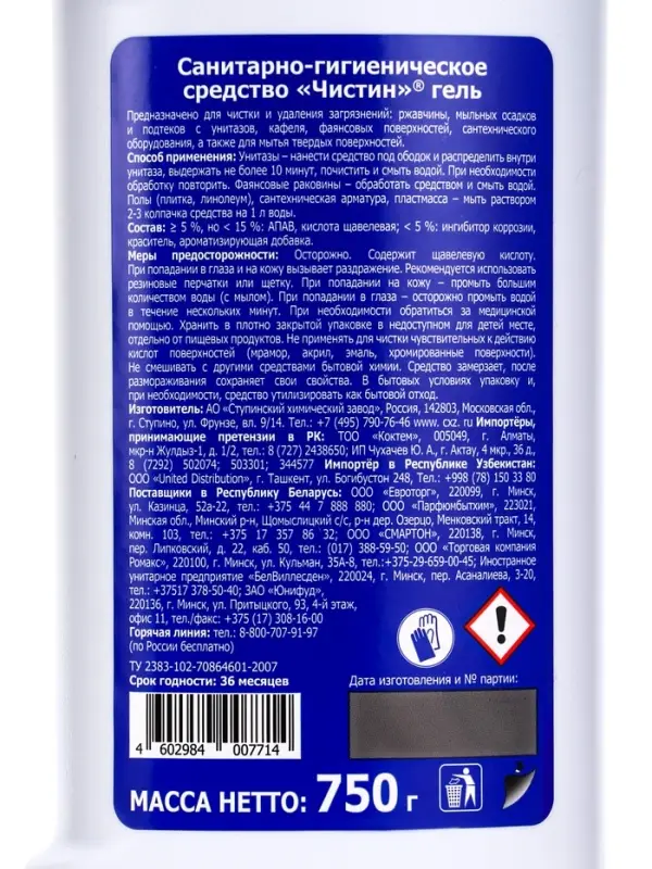 Санитарно-гигиеническое средство &laquo;Чистин&raquo;, гель, 750 мл