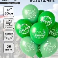 Воздушные шары латексные 12" &laquo;Дембель&raquo;, 25 шт.