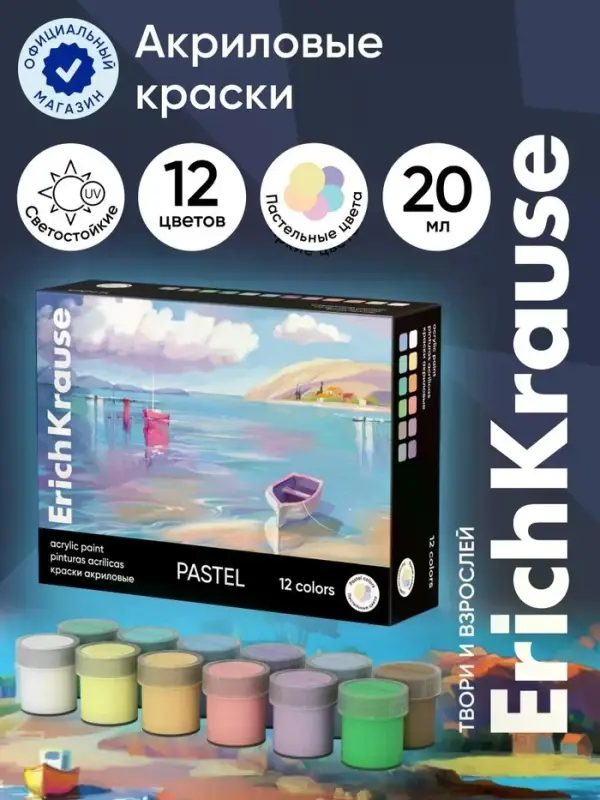 Акриловые краски ArtSpirit Pastel, 12 цветов
