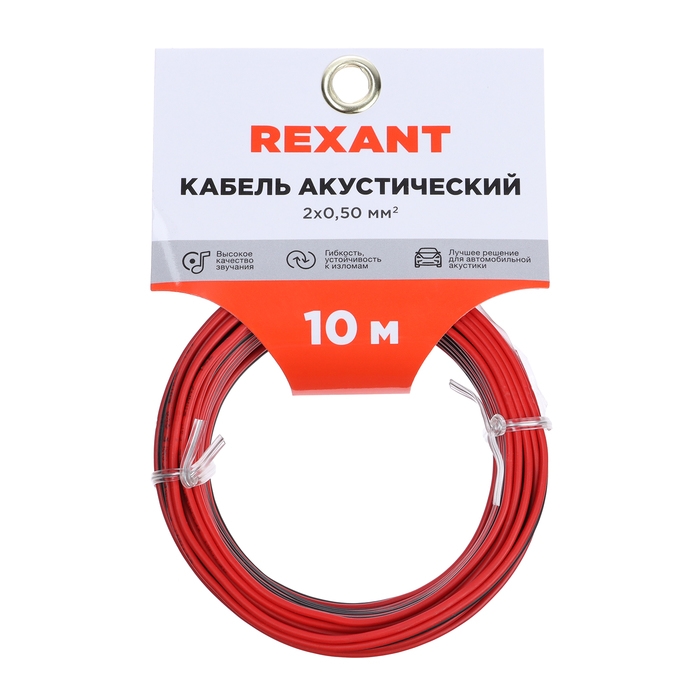 Кабель акустический REXANT, 2 х 0,5 мм², красно-черный, мини-бухта, 10 м Кабель акустический REXANT, 2 х 0,5 мм², красно-черный, мини-бухта, 10 м