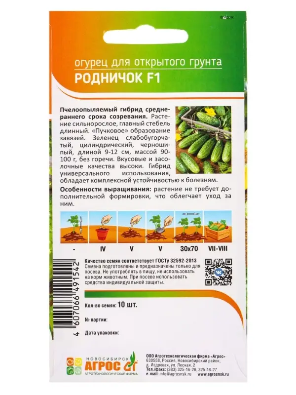 Семена Огурец Семена Огурец "Родничок" F1 10 шт