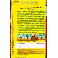 Семена цветов Петуния Лимбо F1 красная крупноцветковая (драже) С. Hem Genetics, Ц/П,7 шт. Семена цветов Петуния Лимбо F1 красная крупноцветковая (драже) С. Hem Genetics, Ц/П,7 шт.