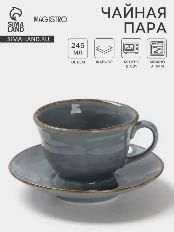 Чайная пара Magistro Alpine Frost, 2 предмета: чашка 245 мл, блюдце d=15 см, голубовато-серый
