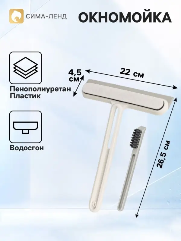 Щётка для мытья окон Raccoon «Компакт», щётка 17.5×15 см, сгон TPR 22 см, окномойка 26.5×22×4.5 см Щётка для мытья окон Raccoon «Компакт», щётка 17.5×15 см, сгон TPR 22 см, окномойка 26.5×22×4.5 см