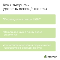 Измеритель почвы 4 в 1: для влажности, кислотности, освещёности и температуры, Greengo