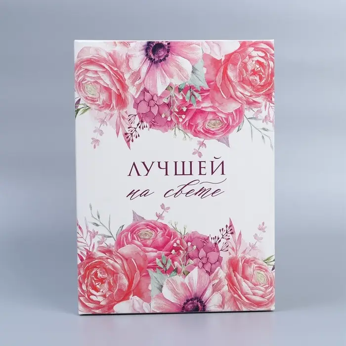 Коробка подарочная складная, упаковка, «Лучшей на свете», 22 х 30 х 10 см