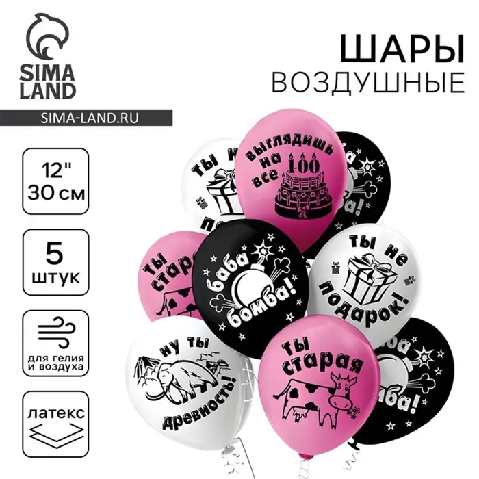Воздушные шары латексные 12" "Оскорбления девушкам" пастель МИКС, 2ст., набор 5 шт. Воздушные шары латексные 12" "Оскорбления девушкам" пастель МИКС, 2ст., набор 5 шт.