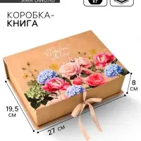 Коробка - книга подарочная &laquo;Подарок для тебя&raquo;, 27&times;19.5&times;8 см