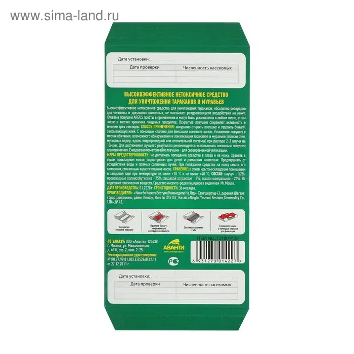 Клеевая ловушка ARGUS PROF от тараканов и муравьев, 1 шт Клеевая ловушка ARGUS PROF от тараканов и муравьев, 1 шт