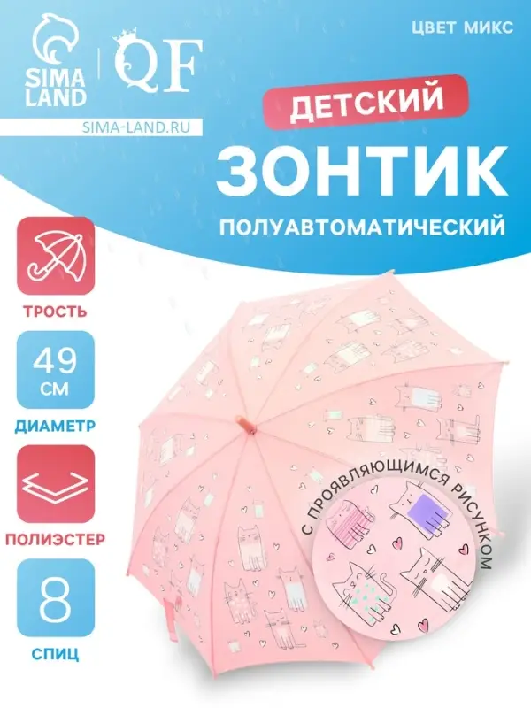 Зонт - трость детский &laquo;Мир&raquo;, полуавтоматический, с проявляющимся рисунком, R=49/55 см, d=98 см, МИКС