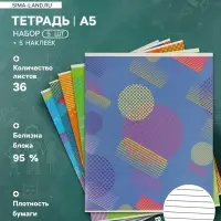 Тетради предметные 5 шт. &laquo;Гуманитарные науки&raquo;, 36 листов в линейку + 5 наклеек