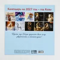 Календарь 2027 перекидной на скрепке 6 листов 29&times;29, &laquo;Козел&raquo;
