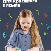 Развивающий набор IQ-ZABIAKA &laquo;Тренажёр для письма&raquo;, ручка-самоучка, 2 штуки, МИКС