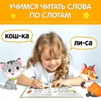 Книга «Учимся читать слова» 24 стр.