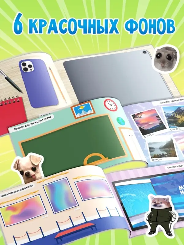 Альбом наклеек &laquo;Мемные животные&raquo;, 250 наклеек