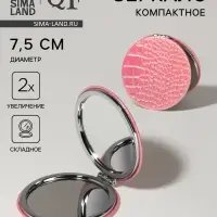 Зеркало складное &laquo;Крокодил&raquo;, d=7.5 см, цвет розовый