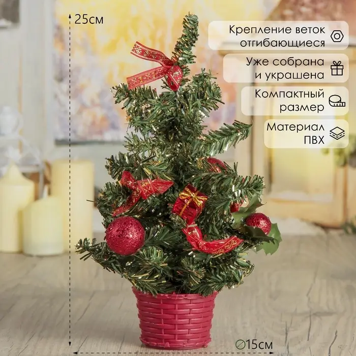 Искусственная ёлка настольная &laquo;Зимнее волшебство. Шарики&raquo;, 25&times;15 см, ПВХ ветки отгибаются