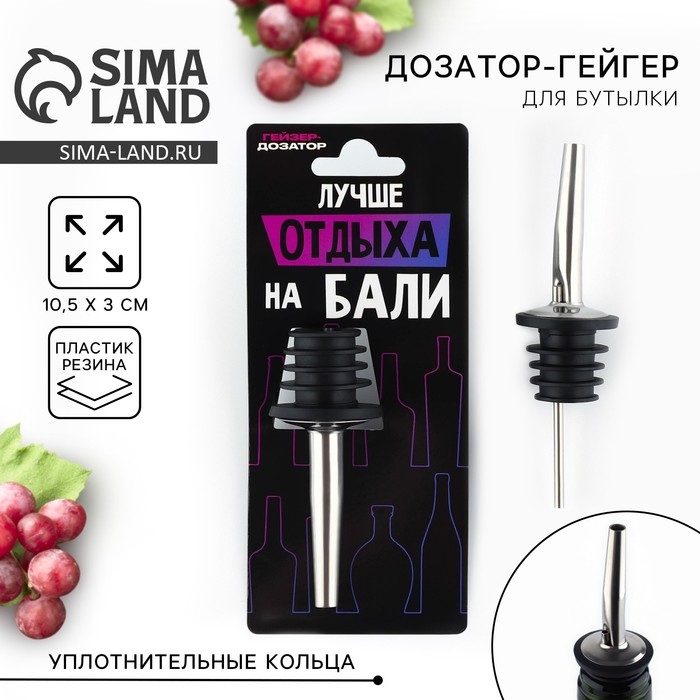 Гейзер «Лучше отдыха на Бали», 10.5 х 3 см