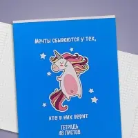 Тетрадь 48 листов в клетку Calligrata &laquo;Единорог&raquo;, обложка мелованный картон, МИКС