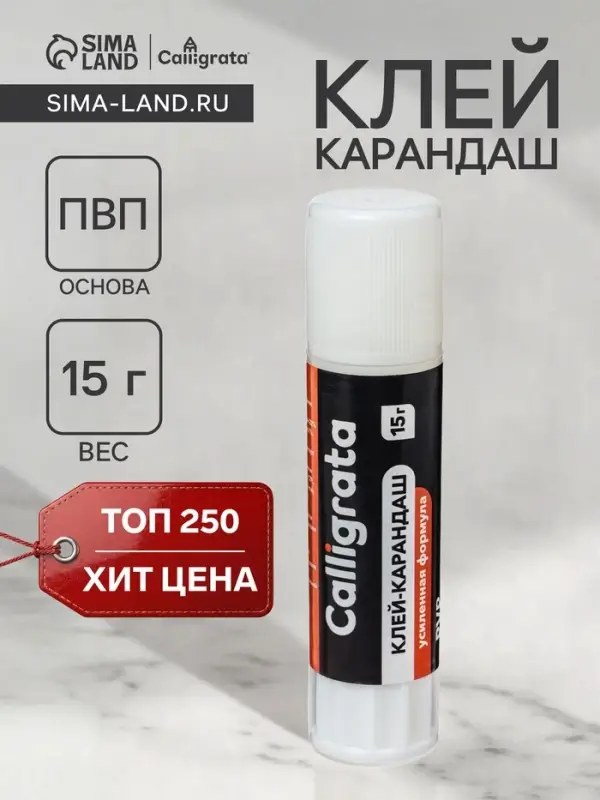 Клей-карандаш 15 грамм PVP, усиленная формула