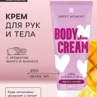 Крем для рук и тела Family Cosmetics манго и ананас, 200 мл