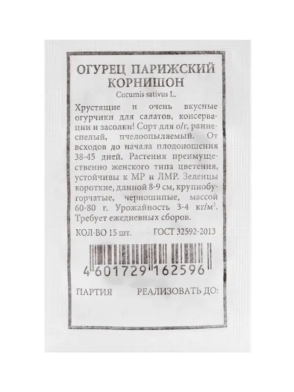 Семена Огурцов для открытого грунта и теплиц, 12 пакетов, &laquo;АЭЛИТА&raquo;