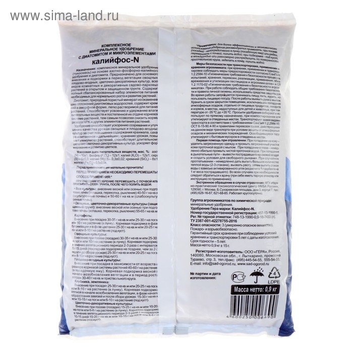 Минеральное удобрение "ГЕРА" Калийфос-N, 0,9 кг