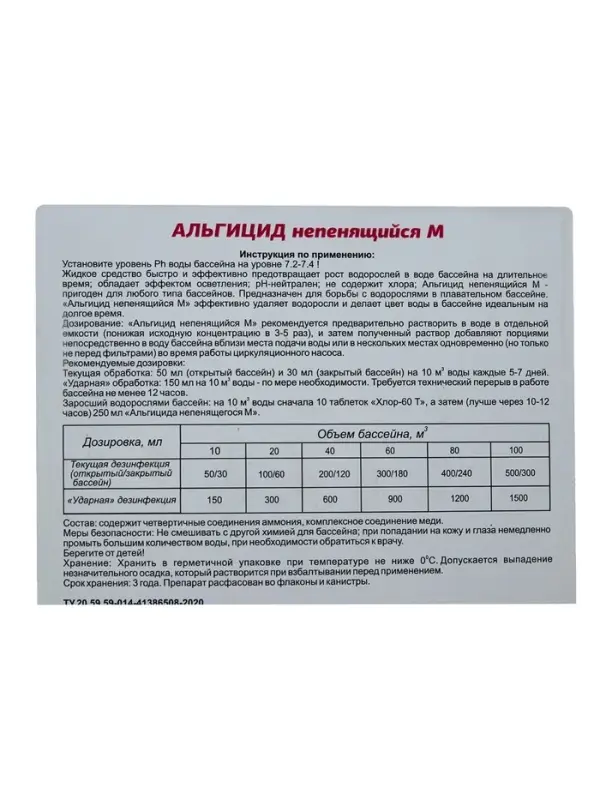 Средство против водорослей Aqualand, альгицид непенящийся, 5 л
