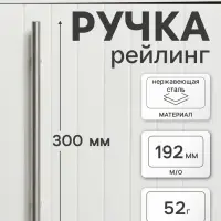 Ручка рейлинг ТУНДРА, нерж. сталь, d=12 мм, м/о 192 мм, цвет никель, фасовка 50