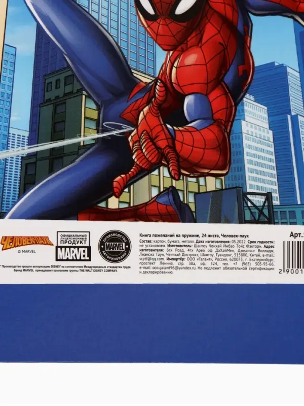 Книга пожеланий на пружине, 21.7&times;21 см, &laquo;Супергерой&raquo;