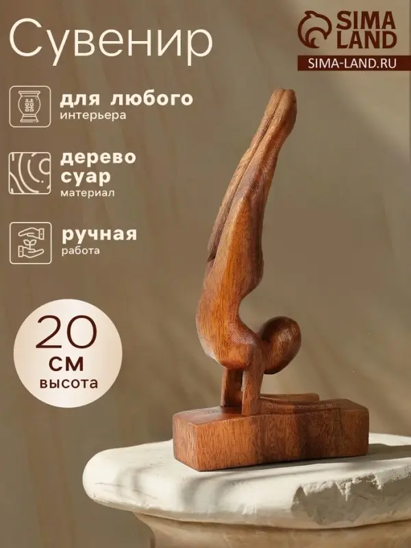 Абстракция &laquo;Гимнастика&raquo;, 11&times;4&times;20 см, дерево суар