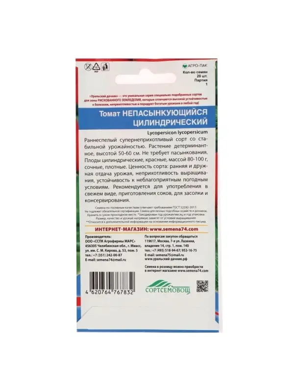 Набор семян Томат Набор семян Томат "Непасынкующийся Цилиндрический" низкорослый, 5 шт.