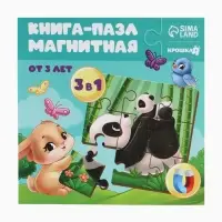 Магнитные пазлы для малышей &laquo;Мамы и малыши&raquo;, книга 3 в 1, Крошка Я