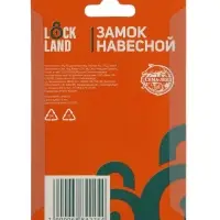 Замок навесной LOCKLAND, с влагозащитной дужкой, 50 мм