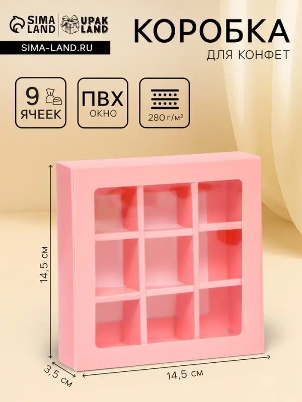 Коробка для 9 конфет, розовый, 14.5&times;14.5&times;3.5 см