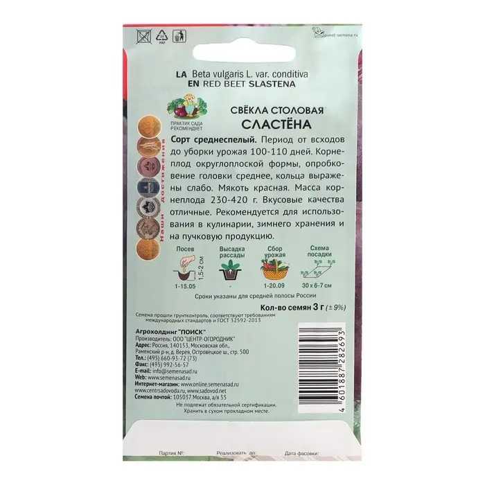 Семена Свекла столовая  Семена Свекла столовая "Сластёна", 3 г