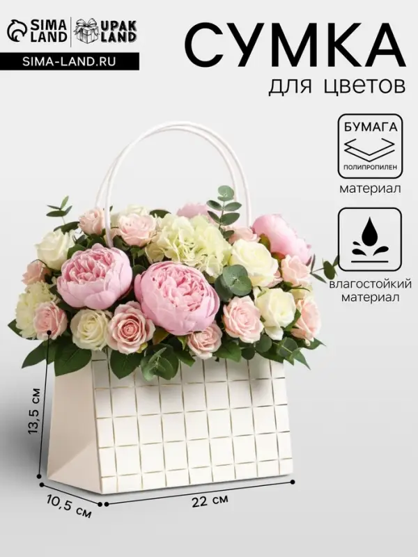 Сумка переноска для цветов, влагостойкая, белая, с тиснением, 22&times;10.5&times;13.5&plusmn;5% см