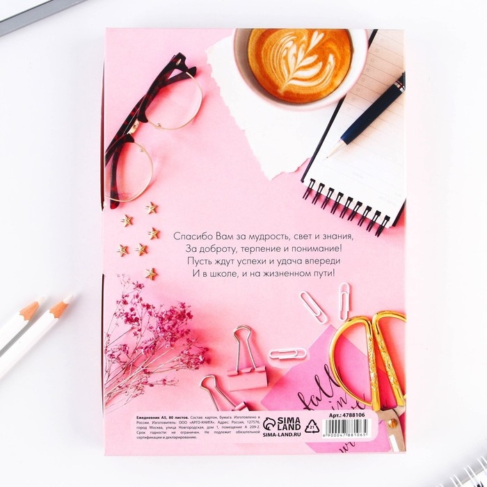 Ежедневник в подарочной коробке «Лучшему учителю», формат А5, 80 листов, твердая обложка Ежедневник в подарочной коробке «Лучшему учителю», формат А5, 80 листов, твердая обложка