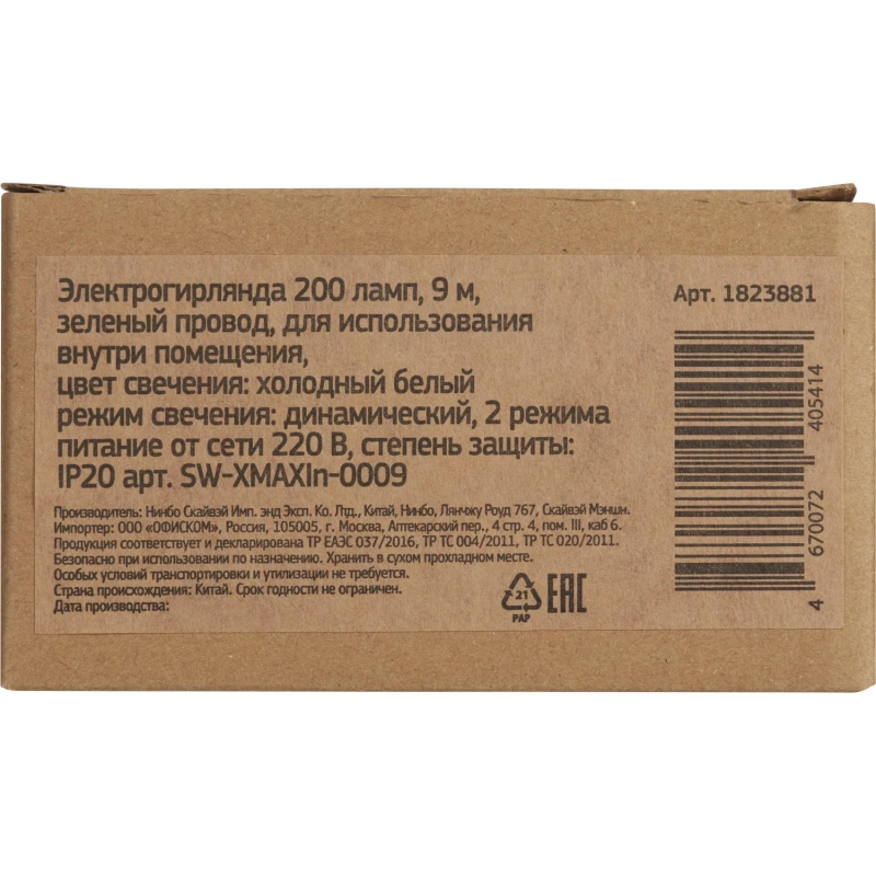 Гирлянда светодиодная 200 ламп, 9м, хол бел, зел пров IP20 SW-XMAXIn-0009