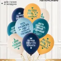 Воздушные шары латексные 12" "С ДР Сынок" набор 25 штук