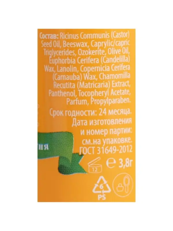 Фруктовый бальзам для губ, дыня, 3.8 г