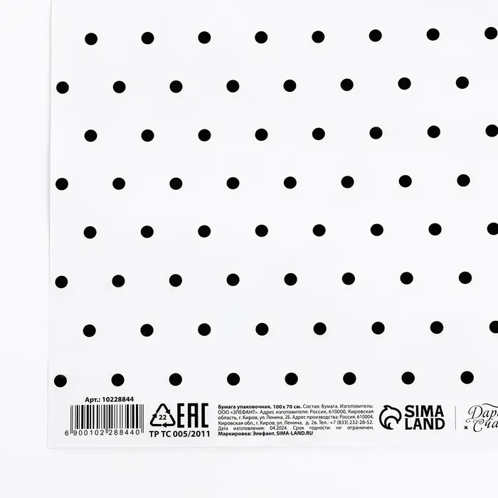 Бумага упаковочная глянцевая «Горошек», 1 лист, 70 х 100 см