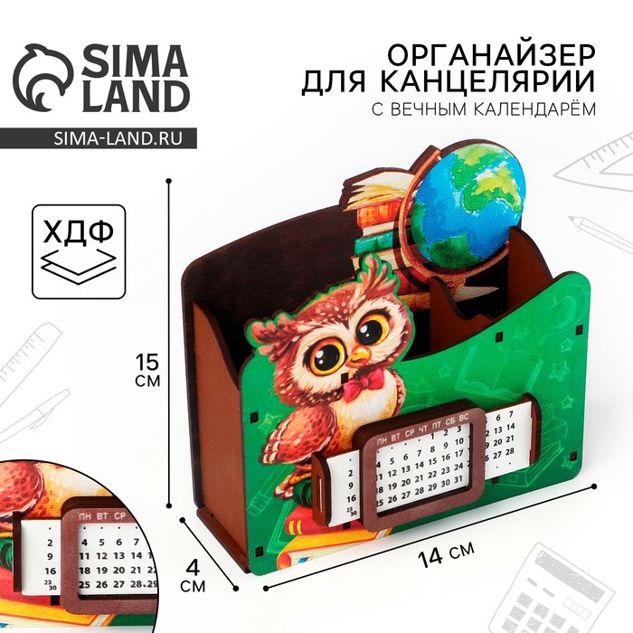 Органайзер для канцелярии с вечным календарём «Сова» Органайзер для канцелярии с вечным календарём «Сова»