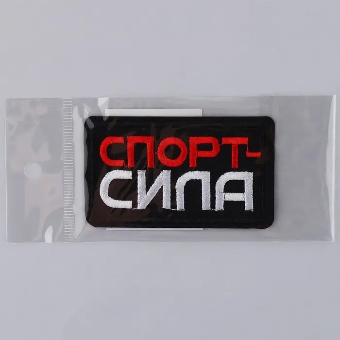 Термонаклейка на одежду «Спорт - сила», 7,2 х 4,2 см Термонаклейка на одежду «Спорт - сила», 7,2 х 4,2 см