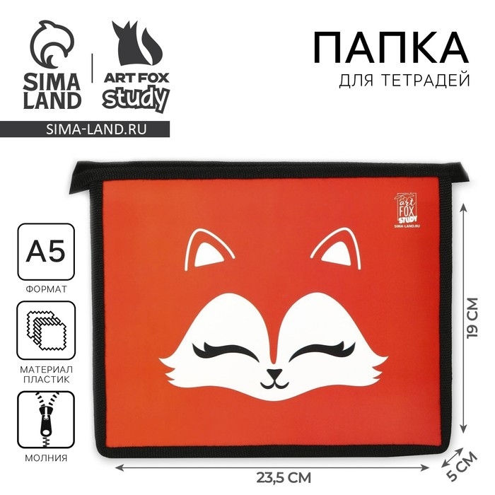 Папка для тетрадей А5 на молнии сверху пластик ПМ-А5-29 «Лиса» Папка для тетрадей А5 на молнии сверху пластик ПМ-А5-29 «Лиса»