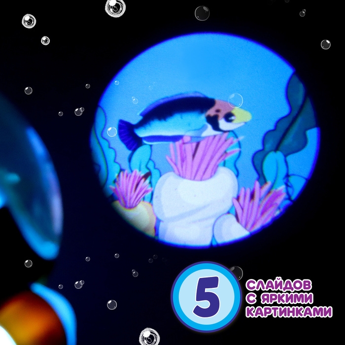 Проектор «Батискаф», свет Проектор «Батискаф», свет