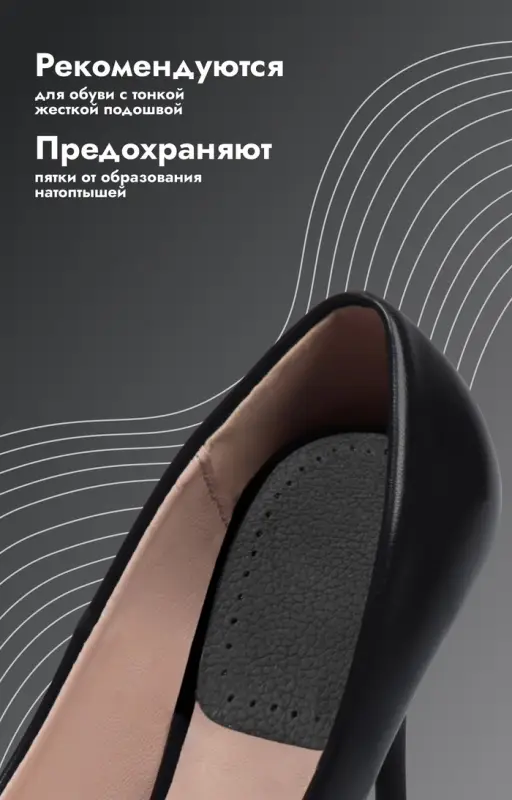 Подпяточники для обуви, кожаные, 10&times;7 см, пара, чёрные