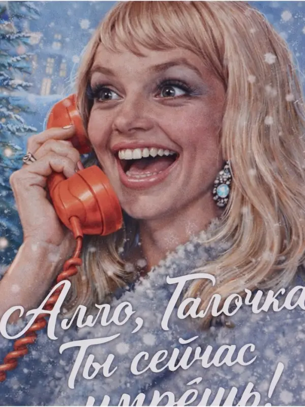 Календарь А2 &laquo;Алло, Галочка!&raquo;, 2027