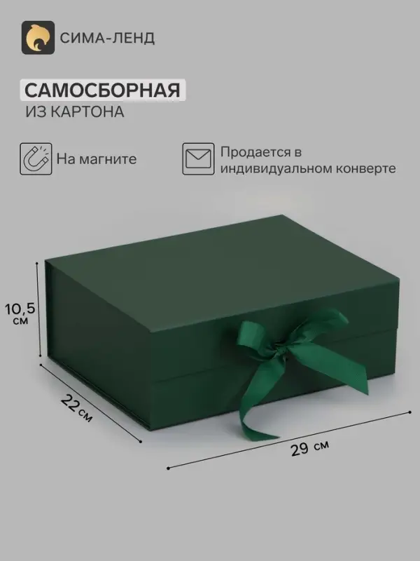 Коробка подарочная на магните с бантом, 29&times;22&times;10.5 см, самосборная, зелёная