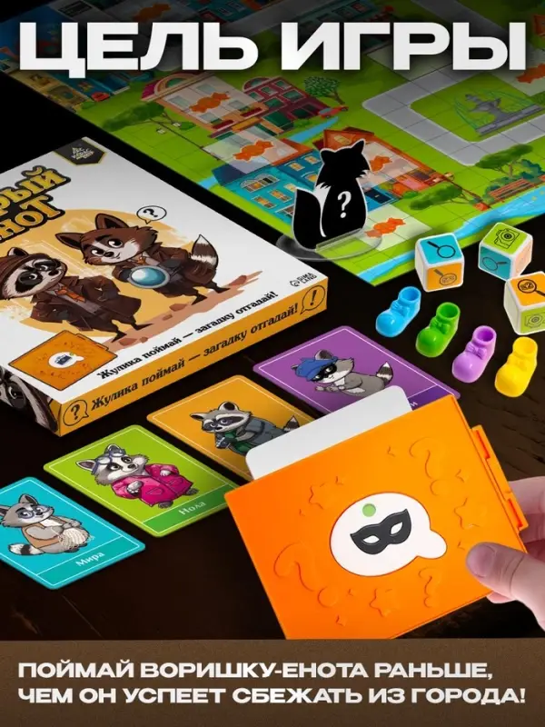 Настольная игра &laquo;Хитрый Енот&raquo;, детективная, 6+